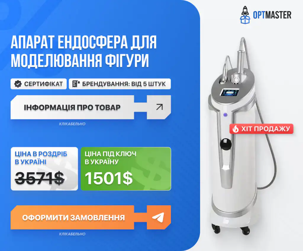 Апарат ендосфера для моделювання фігури. Імпорт, карго-доставка з Китаю в Україну, митне оформлення від OptMaster.