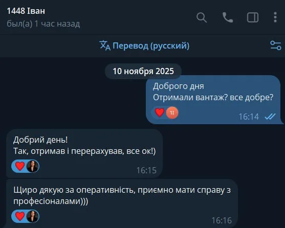 Клієнт Іван дякує за оперативність у Telegram
