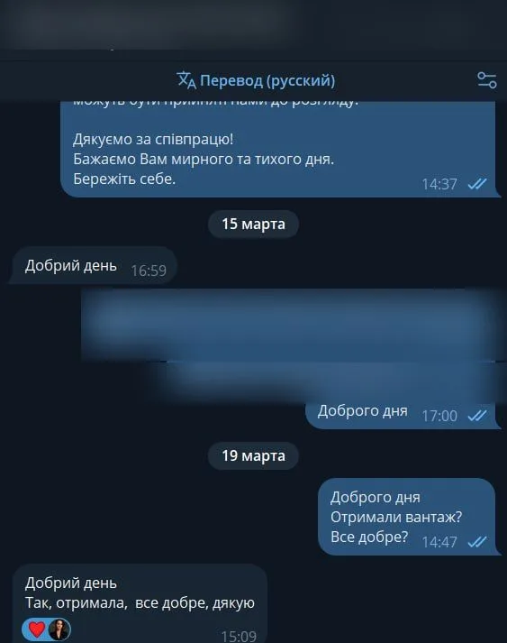 Клієнтка підтверджує отримання вантажу — переписка в Telegram