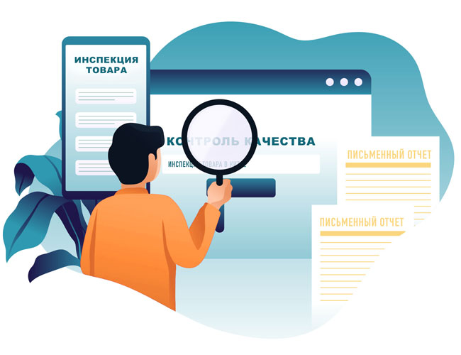 Виды инспекций в Китае: pre-production, during production, pre-shipment